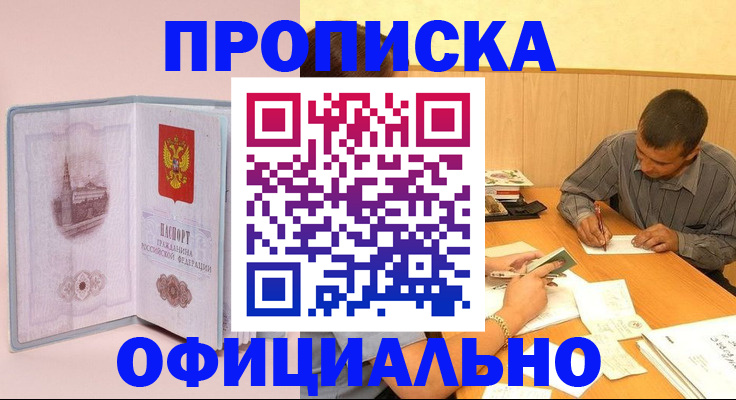 прописка паспорт в Завитинске