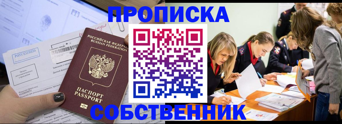 прописка поиск в Завитинске